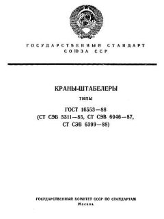 ГОСТ 16553-88