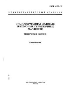 ГОСТ 16555-75