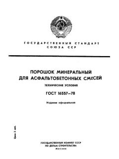 ГОСТ 16557-78
