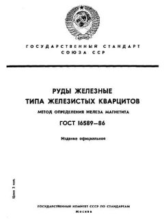 ГОСТ 16589-86