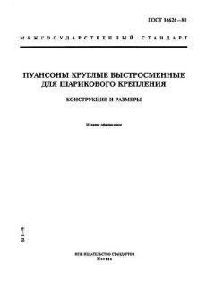ГОСТ 16626-80