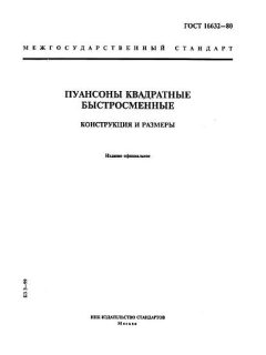 ГОСТ 16632-80