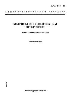 ГОСТ 16644-80