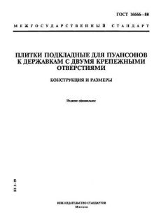 ГОСТ 16666-80