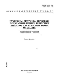 ГОСТ 16675-80