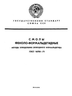 ГОСТ 16704-71