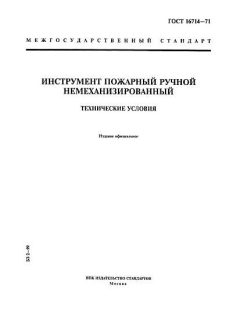 ГОСТ 16714-71