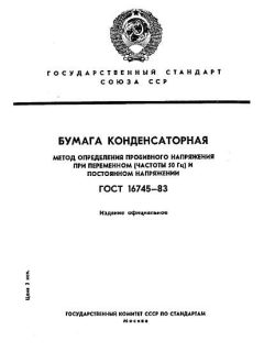 ГОСТ 16745-83