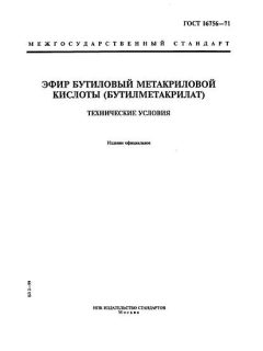 ГОСТ 16756-71