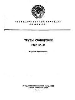 ГОСТ 167-69