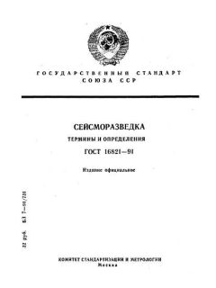 ГОСТ 16821-91
