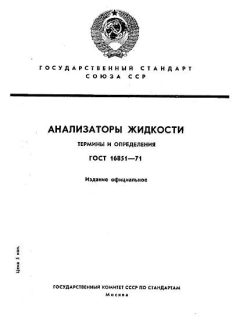 ГОСТ 16851-71