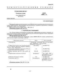 ГОСТ 16862-71