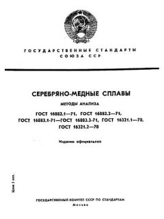 ГОСТ 16882.1-71