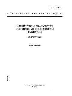 ГОСТ 16888-71