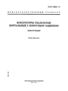 ГОСТ 16891-71