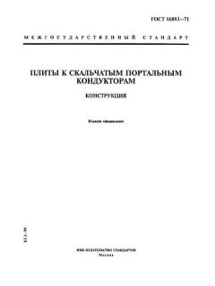 ГОСТ 16893-71