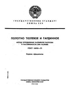 ГОСТ 16918-71