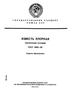 ГОСТ 1692-85
