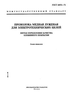 ГОСТ 16931-71
