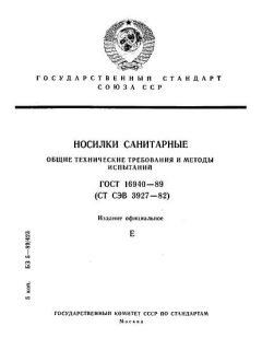 ГОСТ 16940-89