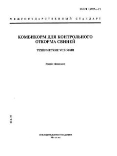 ГОСТ 16955-71