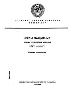 ГОСТ 16965-71