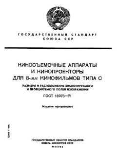 ГОСТ 16973-71