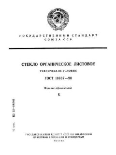 ГОСТ 10667-90