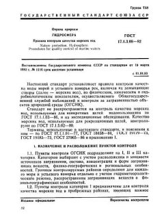 ГОСТ 17.1.3.08-82
