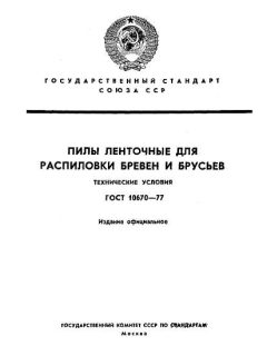 ГОСТ 10670-77