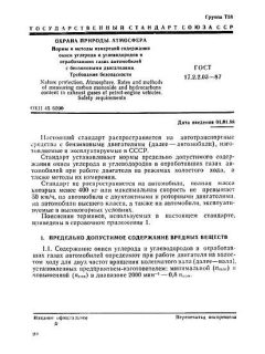 ГОСТ 17.2.2.03-87