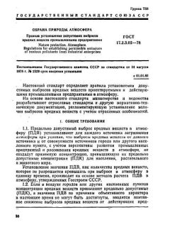 ГОСТ 17.2.3.02-78