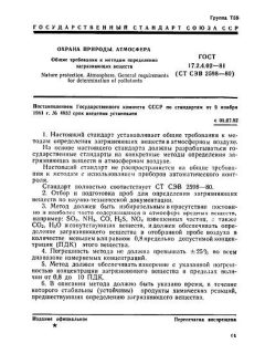 ГОСТ 17.2.4.02-81