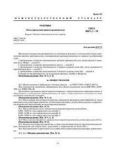 ГОСТ 10671.1-74