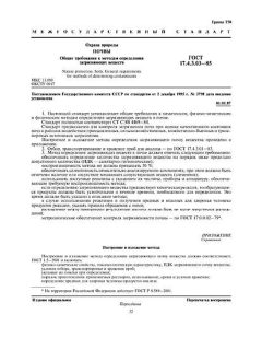 ГОСТ 17.4.3.03-85