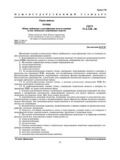 ГОСТ 17.4.3.06-86