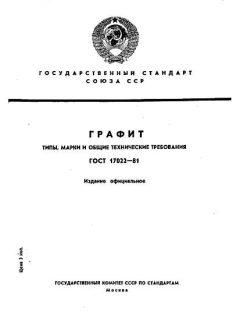 ГОСТ 17022-81