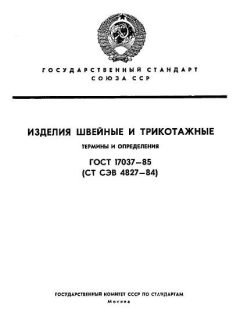 ГОСТ 17037-85