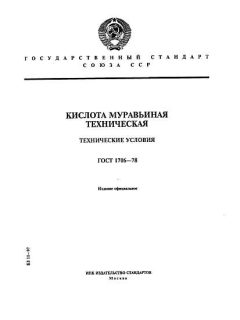 ГОСТ 1706-78