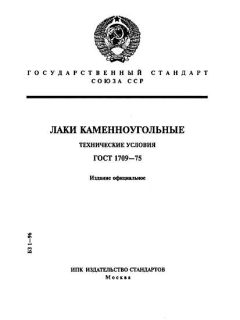 ГОСТ 1709-75