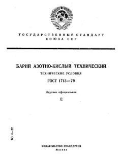 ГОСТ 1713-79