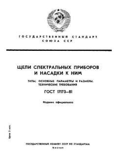 ГОСТ 17173-81
