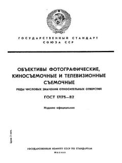 ГОСТ 17175-82