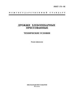 ГОСТ 171-81
