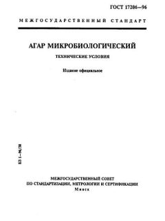 ГОСТ 17206-96