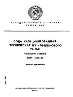 ГОСТ 10689-75