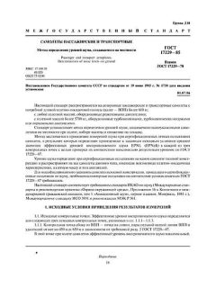 ГОСТ 17229-85
