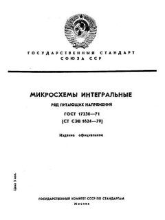 ГОСТ 17230-71