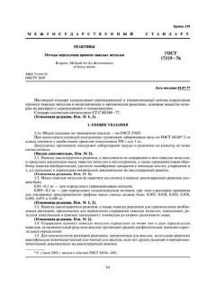 ГОСТ 17319-76